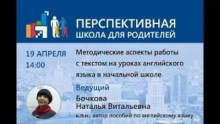 Методические аспекты работы с текстом на уроках английского языка в начальной школе