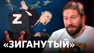 Чичваркин: Путин зиганутый, он УХАЙДОКАЕТ экономику 18+