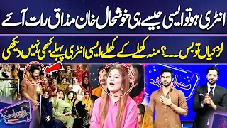 Entry Ho To Aisi Jesy Hi Khushal Khan Mazaq Raat Ay | Mun Khuly Ke Khuly | Mazaq Raat