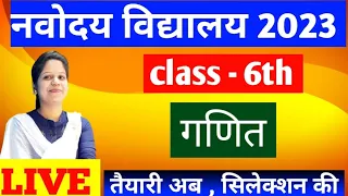 navodaya class 6th math class | navodaya vidyalaya maths class | #jnv