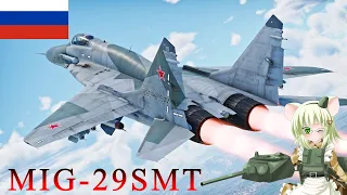 【WarThunder】惑星戦線異状なしPart41～ヘビーファイター～[MIG-29SMT]