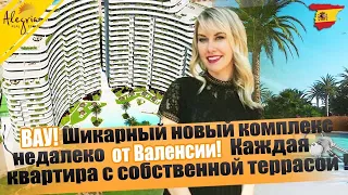 Шикарный новый комплекс недалеко от Валенсии! Каждая квартира с собственной террасой