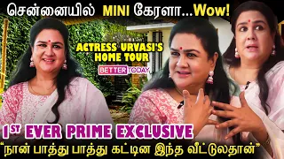 Actress Urvashi Home Tour | "இந்த வீட்டுக்கு வந்த பிறகுதான் என் Life-ஏ" - Urvashi Breaking Interview