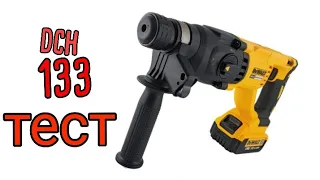 Аккумуляторный перфоратор dewalt dch 133 , тест. cordless hammer drill