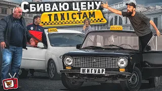 МАФИЯ ТАКСИСТОВ из 90х! ПОЗВОЛЯТ ли НОВИЧКУ ТАКСОВАТЬ на ПРИБЫЛЬНОМ месте? СБИВАЮ ЦЕНУ ТАКСИСТАМ №1