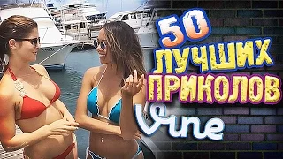 Самые Лучшие Приколы Vine! (ВЫПУСК 112) Лучшие Вайны [17+]