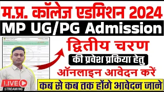 MP College Admission 2024-25 2nd Round || Mponline College Admission Registration Form Kaise Bhare