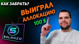 SOLRAZR: ВЫИГРАЛ ИДО ARENUM. ТОКЕН ARN. КАК ПОЛУЧИТЬ МОНЕТЫ? КРИПТО ИДО. ИДО ВМЕСТО BTC? ОБЗОР IDO