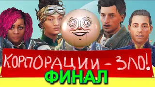 ФИНАЛ 🐛 MURDER ON ERIDANOS (THE OUTER WORLDS - dlc). Прохождение. Часть 17