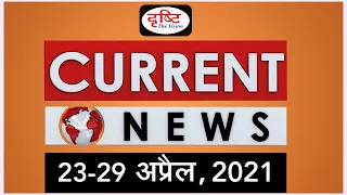 Current News Bulletin (23 - 29 April, 2021)