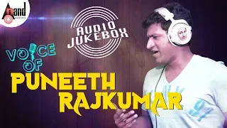 Voice Of Puneeth Rajkumar Hits | New Kannada Selected Audio Jukebox | Appu Songs | Anand Audio