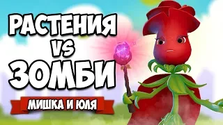 РАСТЕНИЯ против ЗОМБИ - КООПЕРАТИВ, Финальный БОСС ♦ Plants vs  Zombies Battle for Neighborville #6