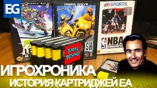 История Особенного EA картриджа