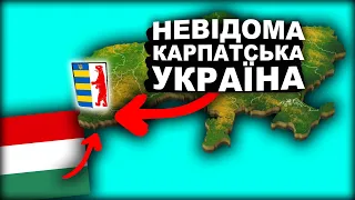 Історія Карпатської України | Історія України від імені Т.Г. Шевченка