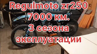 Мотоцикл Regulmoto zr250 2021 г. Три сезона. 7000 км. Итоги эксплуатации.