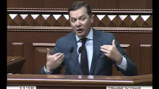 Ляшко: Українці мають чути правду від Президента, а не від європейських лідерів