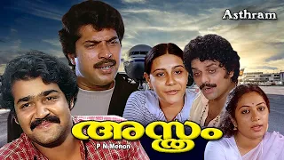 ASTHRAM |  Malayalam  CLASSIC movie | Mammootty  | Mohanlal | Gopi | Jyothi others
