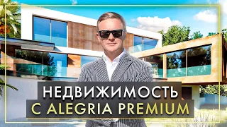 Недвижимость в Испании с Alegria Premium