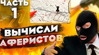 Как вычислить опасных преступников! часть 1 ЭТО РЕАЛЬНО! | Бандиты Вольнова | Пранкота