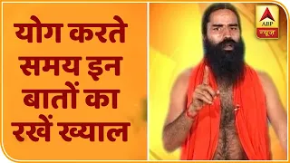 प्राणायाम करते समय इन बातों का रखें ख्याल | योग यात्रा Baba Ramdev के साथ | ABP News Hindi