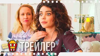 СВАДЕБНЫЙ ГОД — Русский трейлер | 2019 | Новые трейлеры