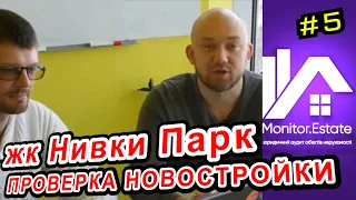 Сдача новостройки в эксплуатацию без документов? Странный генплан. Разбираем кейс ЖК Нивки Парк