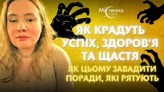 Як зрозуміти, що на людині чари, вроки та чорна магія? Як від цього врятуватись? Поради, які рятують