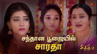 Chithi 2 | Special Episode Part - 2 | Ep.131 & 132 | 24 Oct | Sun TV | Tamil Serial