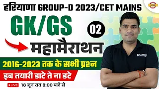 HARYANA CET MAINS/GROUP-D 2023 | GK/GS MARATHON CLASS | PREVIOUS YEAR QUESTIONS | BY LAKSHAY SIR