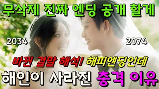 [눈물의 여왕 16화] 마지막회 바뀌고 삭제된 결말, 해피엔딩인데 해인 노년과 결혼식 장면까지 통째로 최종회에서 사라진 충격 이유 (눈물의여왕결말 리뷰)