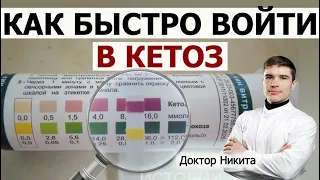 Как войти в кетоз даже без кето диеты. Признаки кетоза. Симптомы кетогенной адаптации: кето грипп.