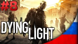 Прохождение Dying Light - Часть 8 - договор с Раисом