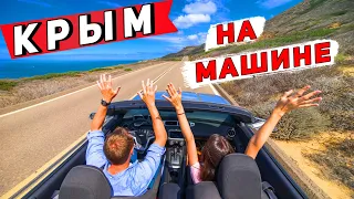 Отдых в КРЫМУ на машине - удивил! Цены и впечатления о Южных курортах Крыма:  Фиолент, Симеиз, Форос