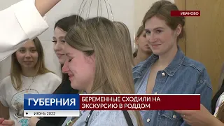 Беременные сходили на экскурсию в роддом