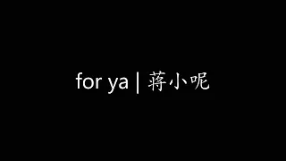 for ya | 蒋小呢