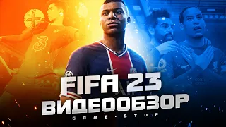 Обзор FIFA 23