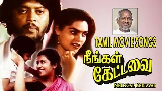 Neengal Kettavai | Tamil Movie full songs | Ilaiyaraaja | Balu Mahendra | Thiagarajan,Silk Smitha