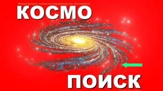Космопоиск Вадим Чернобров о происхождении человека