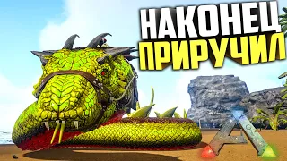 ARK:ВРЕДНЫЙ ВАСИЛИСК Приручен!  Выживание Ragnarok АРК/ARK