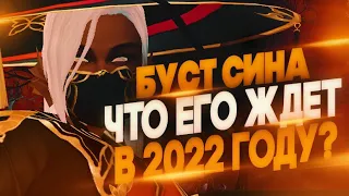 БУСТ СИНА НА РУОФЕ ЗА 10 ДНЕЙ И ЧТО ЕГО ЖДЕТ В 2022 ГОДУ? PERFECT WORLD!