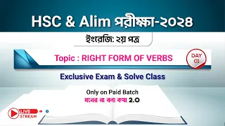 Right form of verbs (Day-01) | HSC & Alim পরীক্ষার্থী-2024