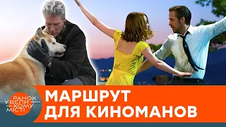 От Хатико до Ла-Ла Ленда: маршрут по самым известным местам киносъемок — ICTV