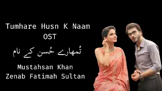 Tumhare Husn K Naam OST Lyrics - Tumhare Husn K Naam OST - Zenab Fatimah Sultan and Mustahsan Khan
