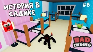 #8 Страшный МОНСТР в игре Детский садик история роблокс | Daycare Story roblox | На русском языке