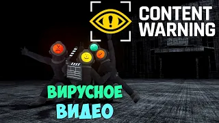 Снимаем хоррор фильм | Content Warning @SimpleJey