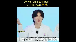 Jungkook. Наш ревнивый Гуки😂