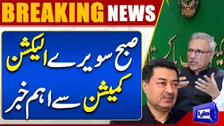 Important News From Election Commission of Pakistan | Dunya News