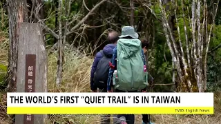 【TVBS English News】THE WORLD’S FIRST “QUIET TRAIL” IS IN TAIWAN