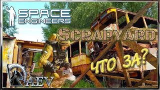 Space Engineers🪐 Scrapyard - Scenario🚧Сценарий Свалка!