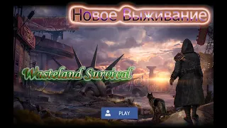 Новое Выживание / 🧟 Zombiel 🔪 ~ Wasteland Survival